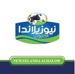 نيوزيلاندا الحلوب العالمي للتصنيع