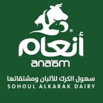 أنعام