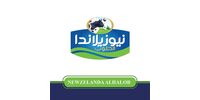 نيوزيلاندا الحلوب العالمي للتصنيع